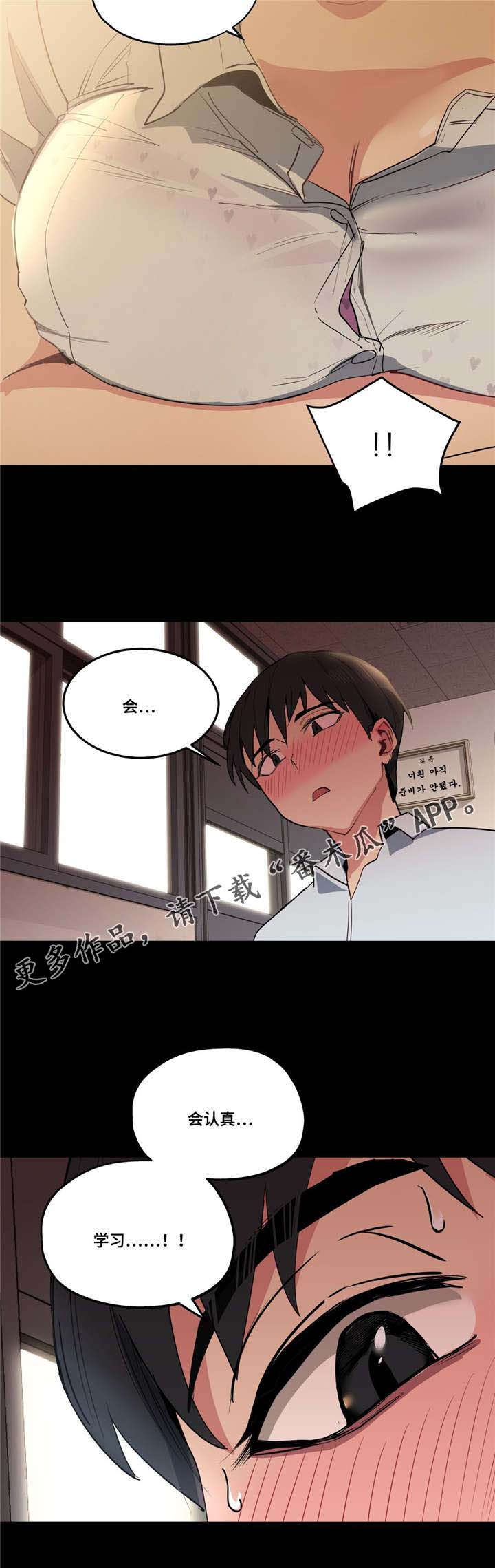 《非常师生档》漫画最新章节第15章认真学习免费下拉式在线观看章节第【1】张图片