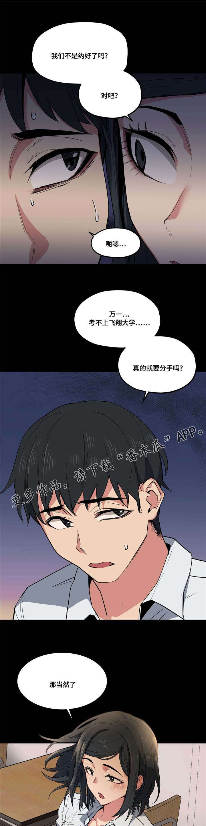 《非常师生档》漫画最新章节第15章认真学习免费下拉式在线观看章节第【4】张图片