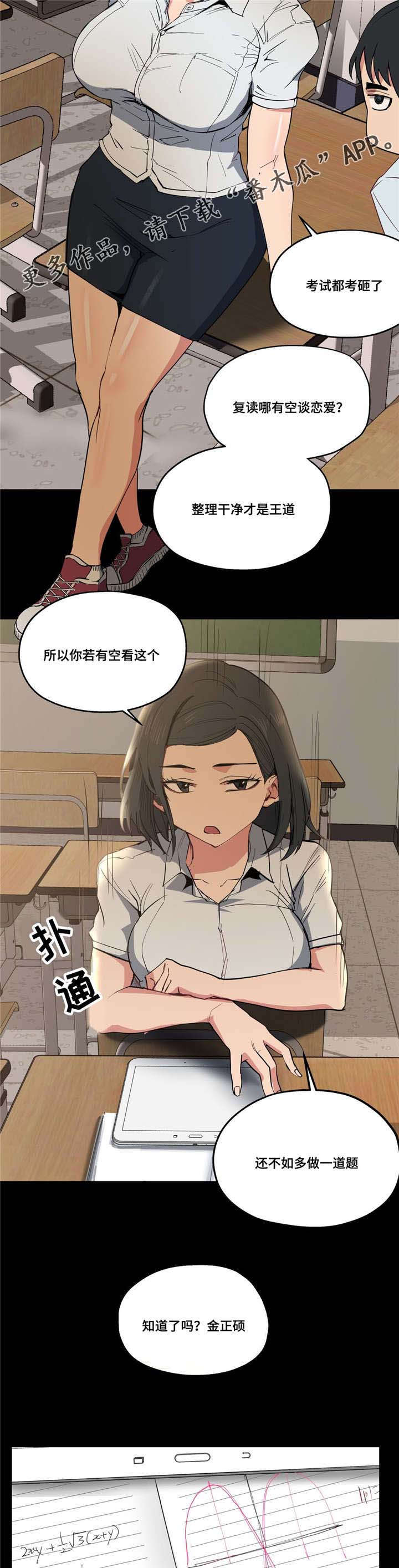 《非常师生档》漫画最新章节第15章认真学习免费下拉式在线观看章节第【3】张图片