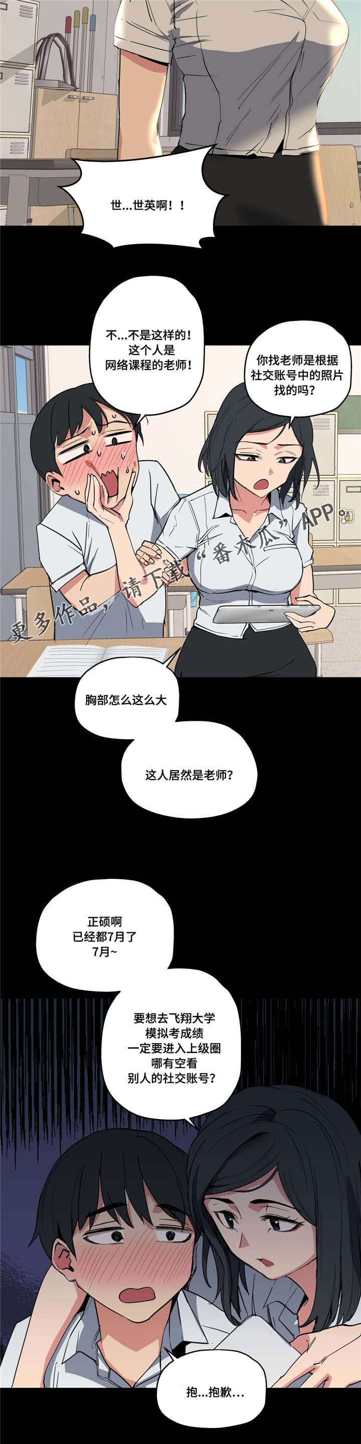 《非常师生档》漫画最新章节第15章认真学习免费下拉式在线观看章节第【5】张图片