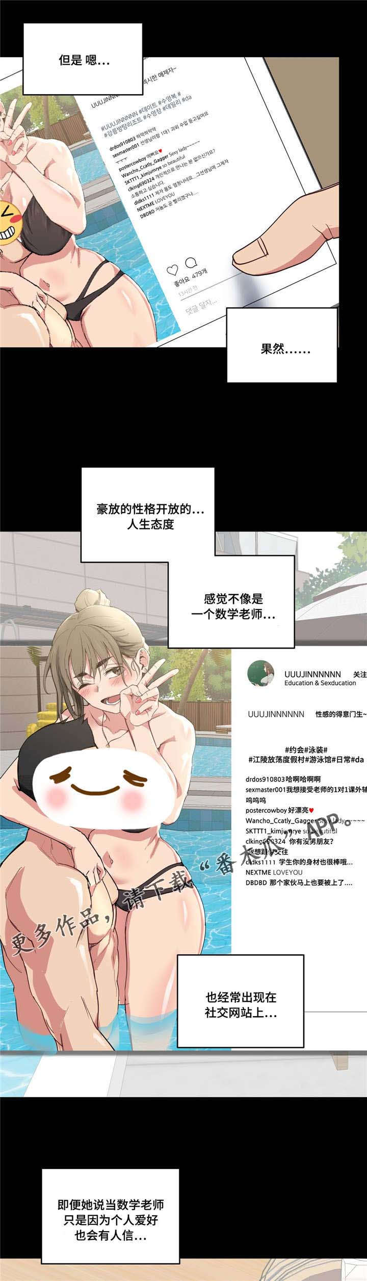 《非常师生档》漫画最新章节第15章认真学习免费下拉式在线观看章节第【11】张图片