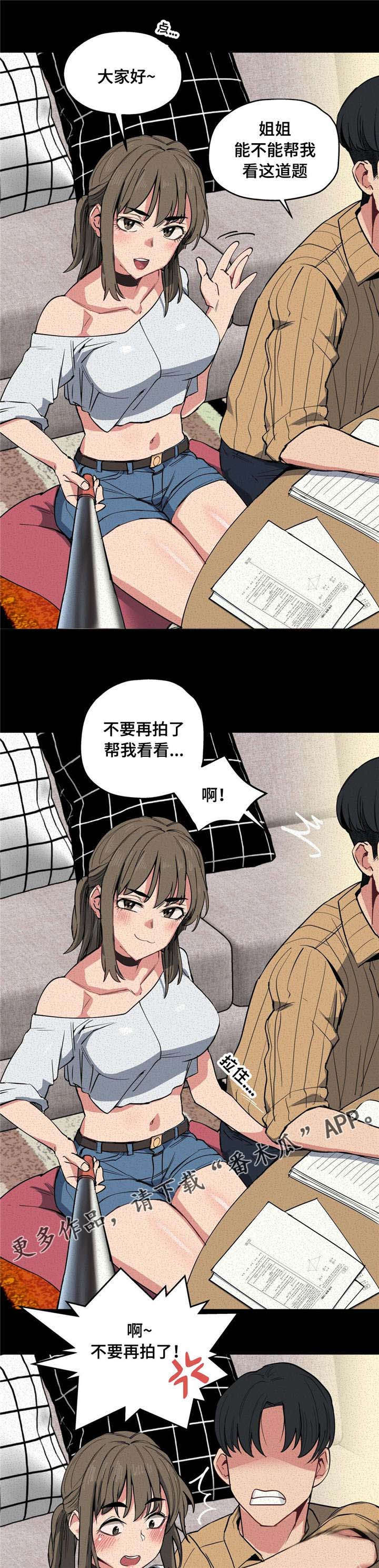 《非常师生档》漫画最新章节第15章认真学习免费下拉式在线观看章节第【8】张图片