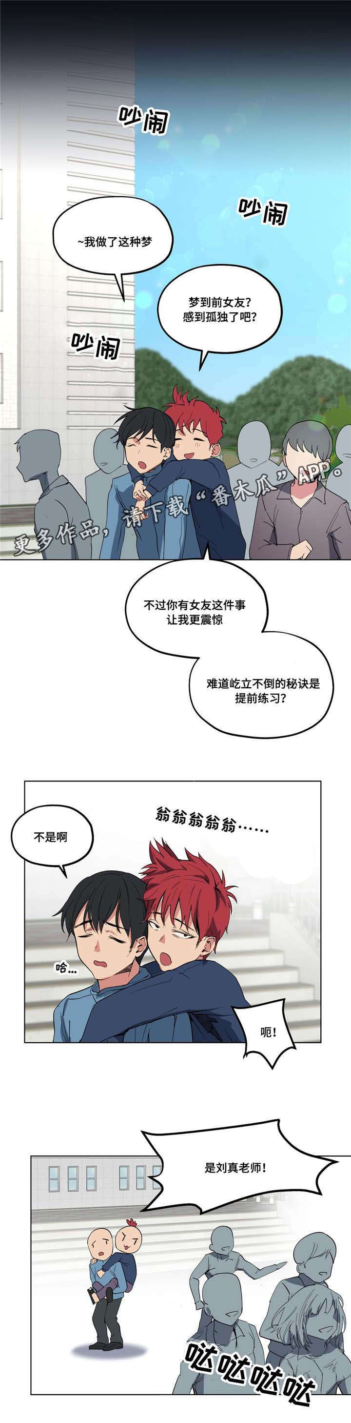 《非常师生档》漫画最新章节第16章性感老师免费下拉式在线观看章节第【12】张图片