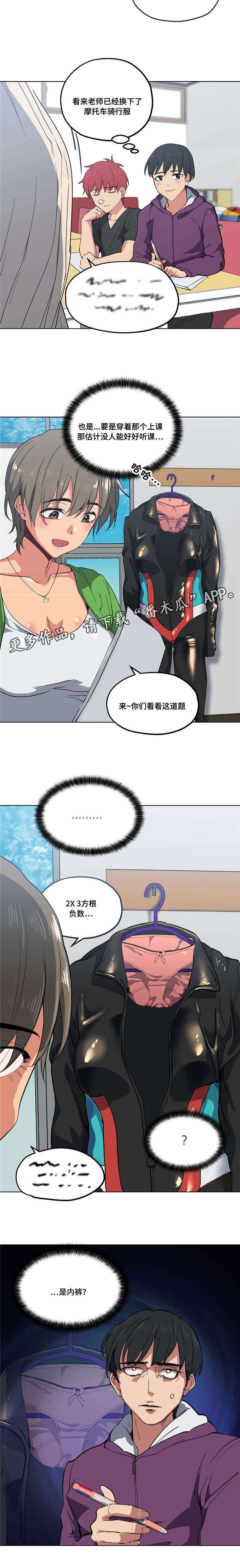 《非常师生档》漫画最新章节第16章性感老师免费下拉式在线观看章节第【1】张图片