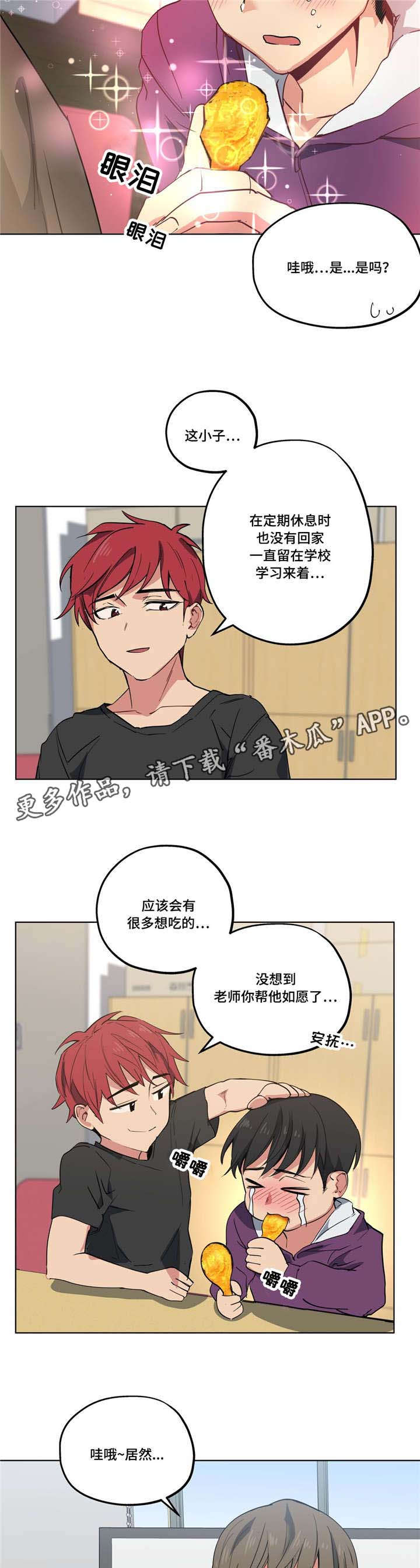 《非常师生档》漫画最新章节第17章不要失落免费下拉式在线观看章节第【7】张图片