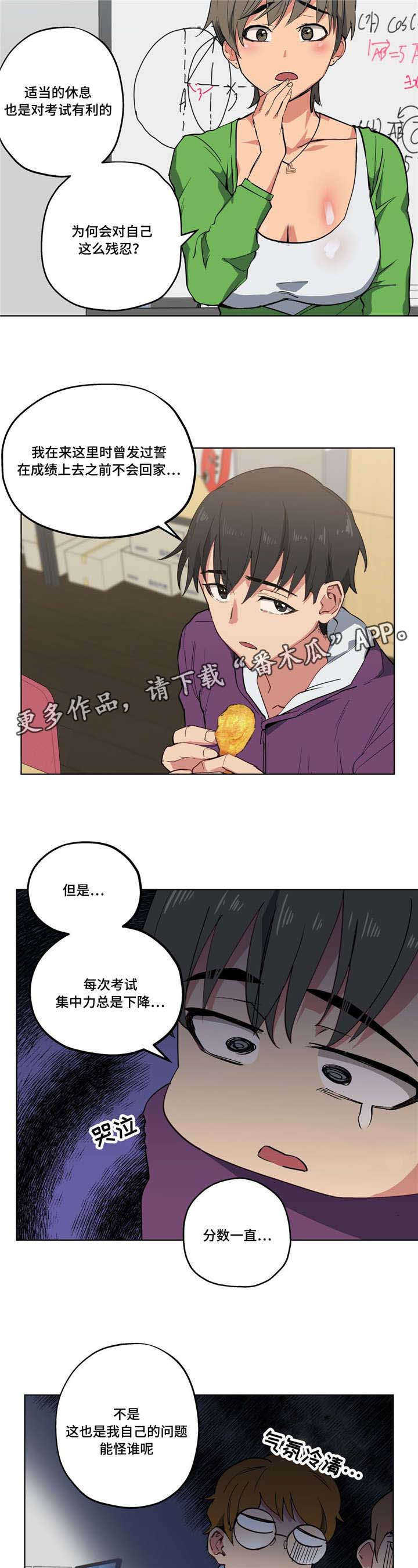 《非常师生档》漫画最新章节第17章不要失落免费下拉式在线观看章节第【6】张图片