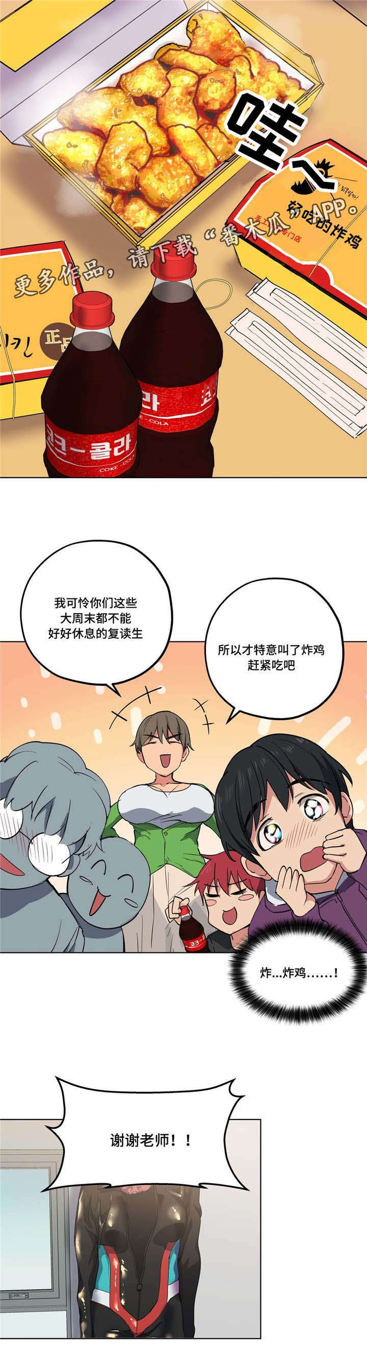 《非常师生档》漫画最新章节第17章不要失落免费下拉式在线观看章节第【9】张图片