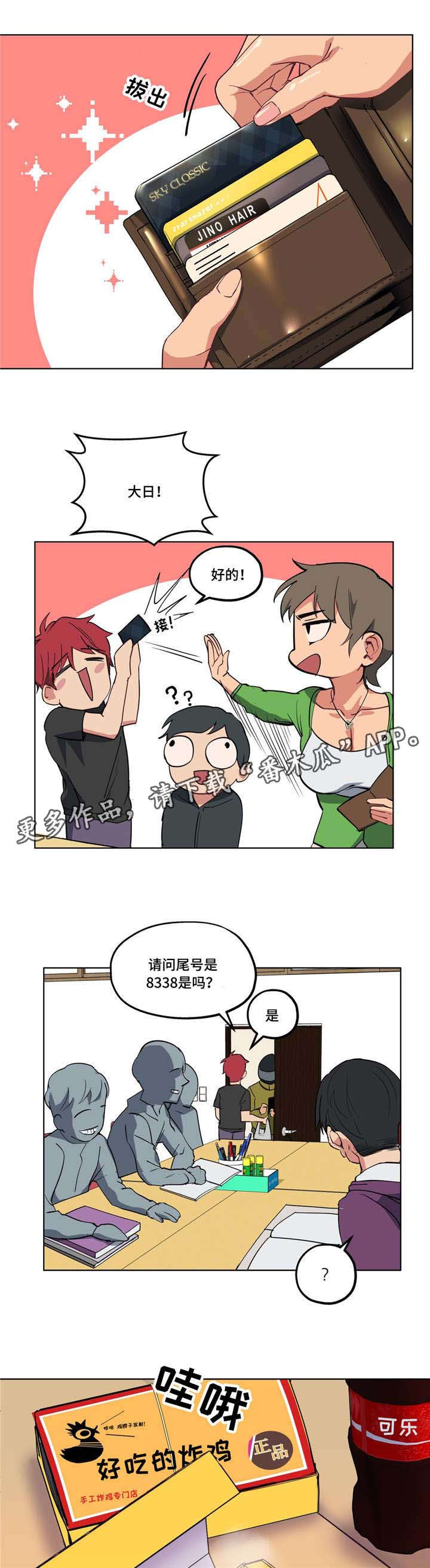 《非常师生档》漫画最新章节第17章不要失落免费下拉式在线观看章节第【10】张图片