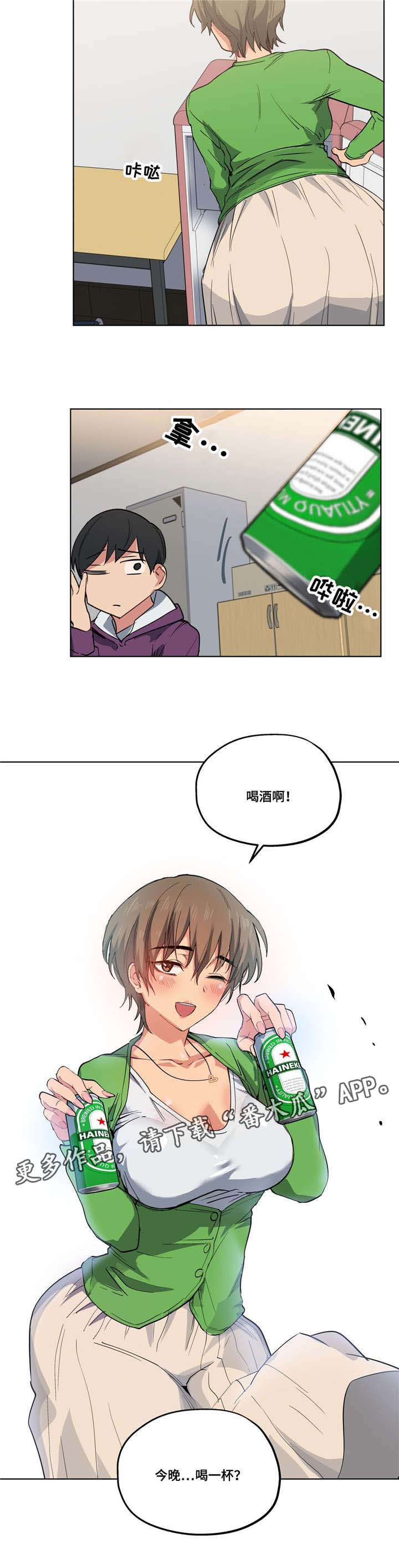 《非常师生档》漫画最新章节第17章不要失落免费下拉式在线观看章节第【1】张图片