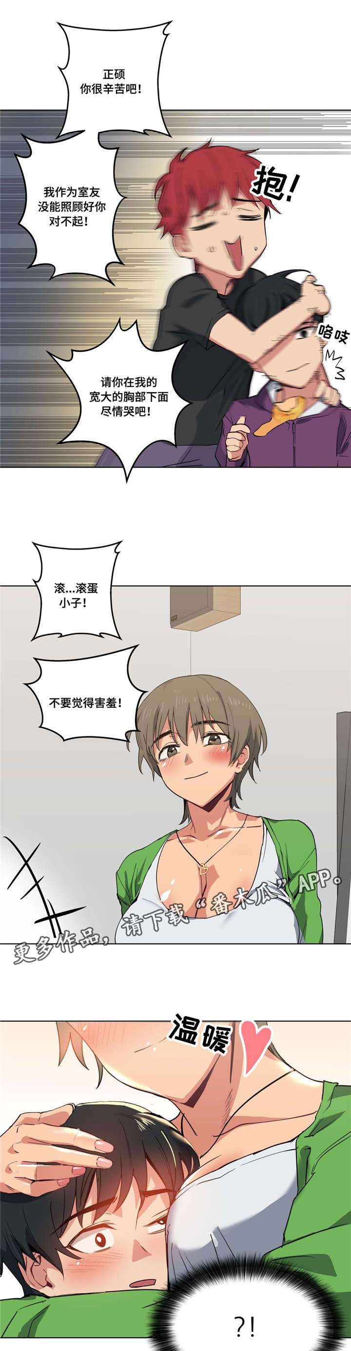 《非常师生档》漫画最新章节第17章不要失落免费下拉式在线观看章节第【4】张图片