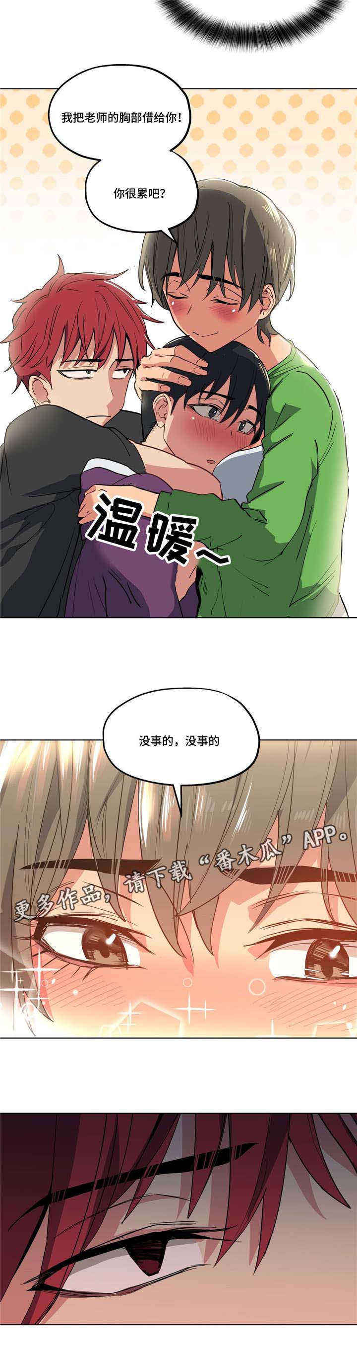 《非常师生档》漫画最新章节第17章不要失落免费下拉式在线观看章节第【3】张图片