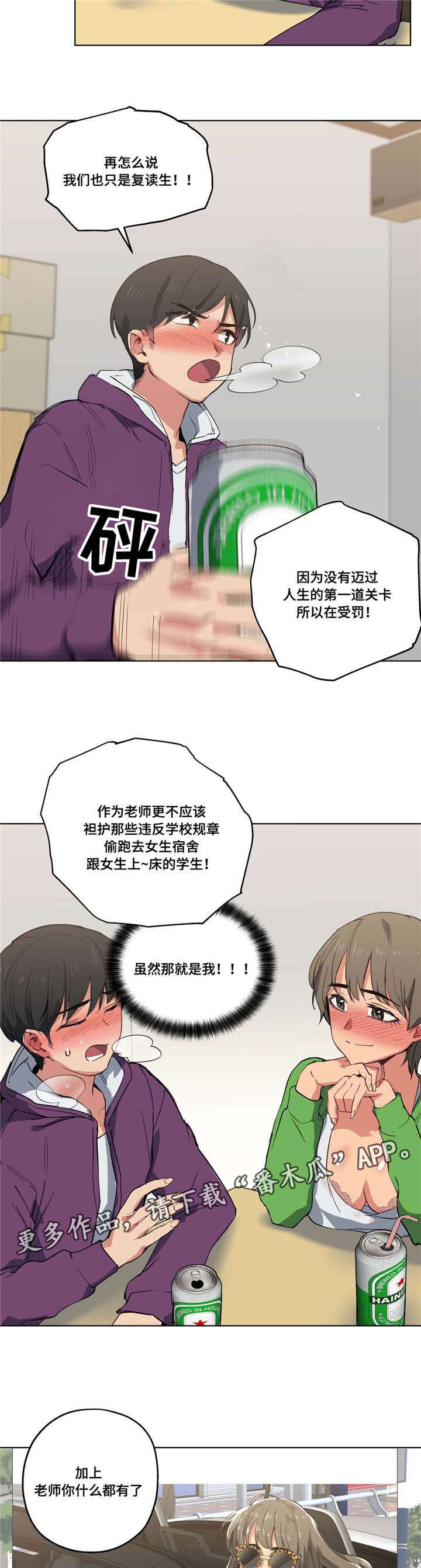 《非常师生档》漫画最新章节第18章为了女友免费下拉式在线观看章节第【6】张图片