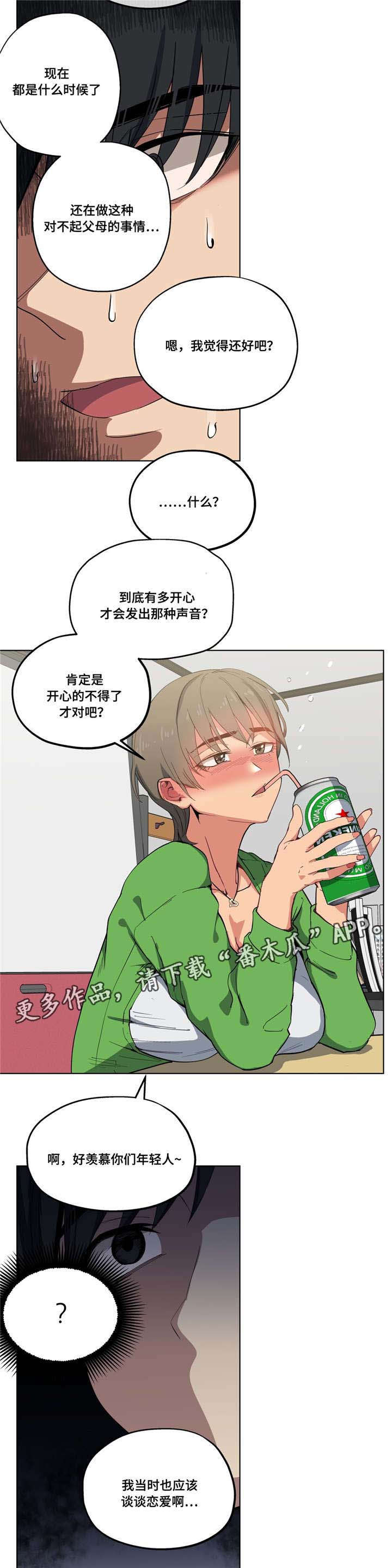 《非常师生档》漫画最新章节第18章为了女友免费下拉式在线观看章节第【9】张图片