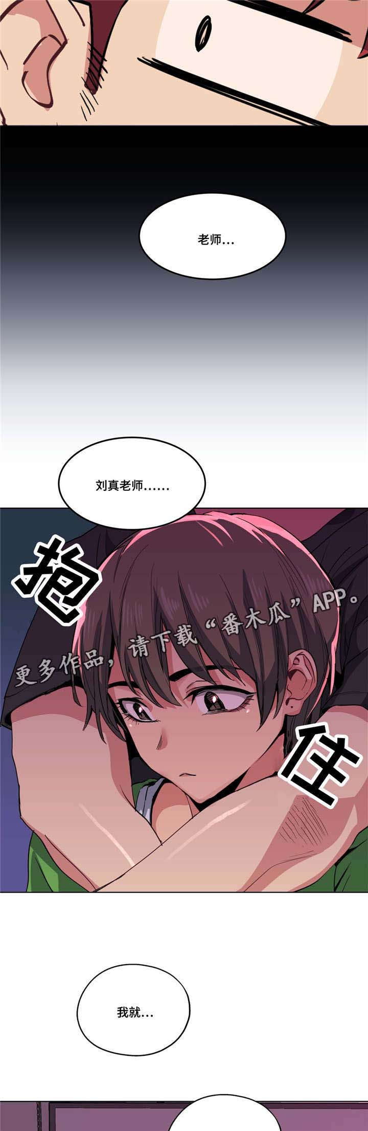 《非常师生档》漫画最新章节第21章开始了免费下拉式在线观看章节第【12】张图片