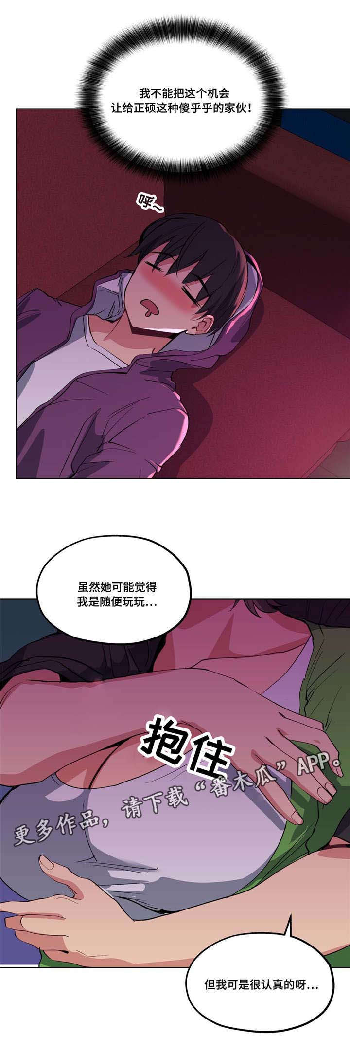 《非常师生档》漫画最新章节第21章开始了免费下拉式在线观看章节第【10】张图片