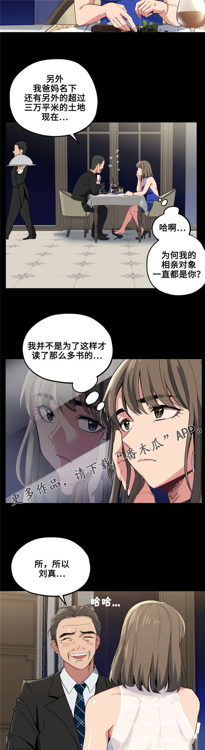 《非常师生档》漫画最新章节第23章自己选择免费下拉式在线观看章节第【13】张图片