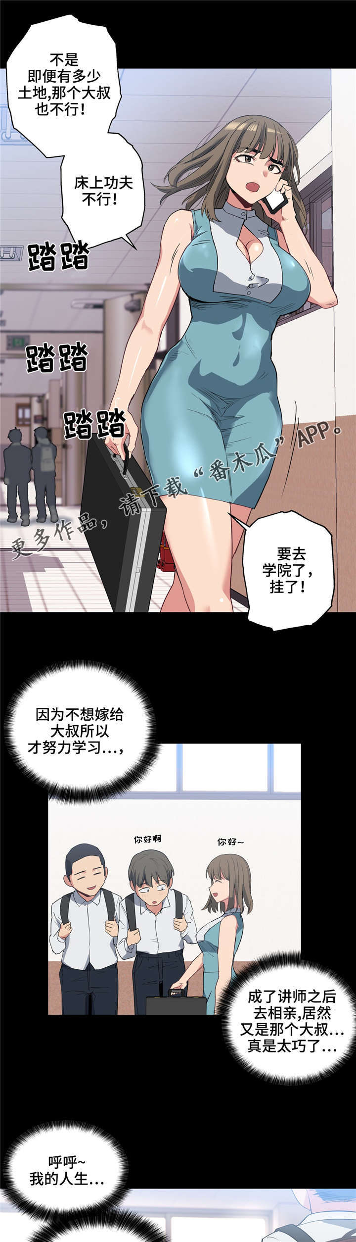 《非常师生档》漫画最新章节第23章自己选择免费下拉式在线观看章节第【5】张图片