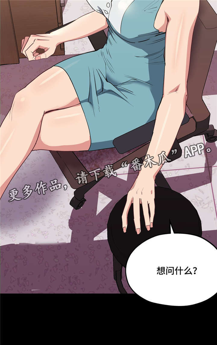 《非常师生档》漫画最新章节第23章自己选择免费下拉式在线观看章节第【1】张图片