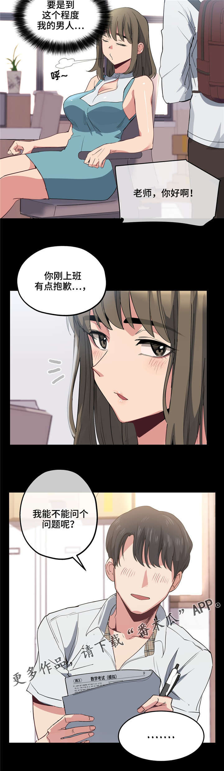 《非常师生档》漫画最新章节第23章自己选择免费下拉式在线观看章节第【4】张图片