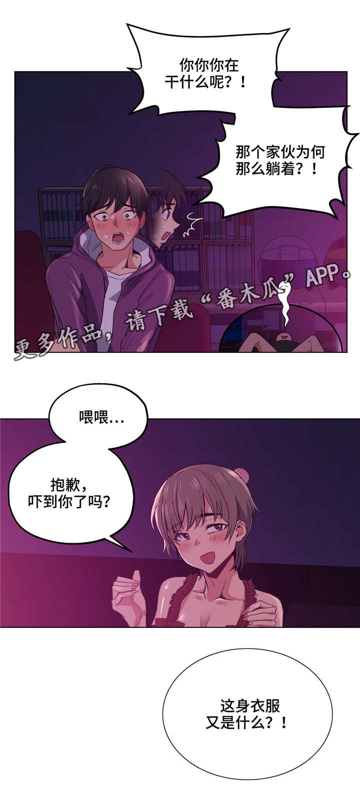 《非常师生档》漫画最新章节第24章好可爱免费下拉式在线观看章节第【12】张图片