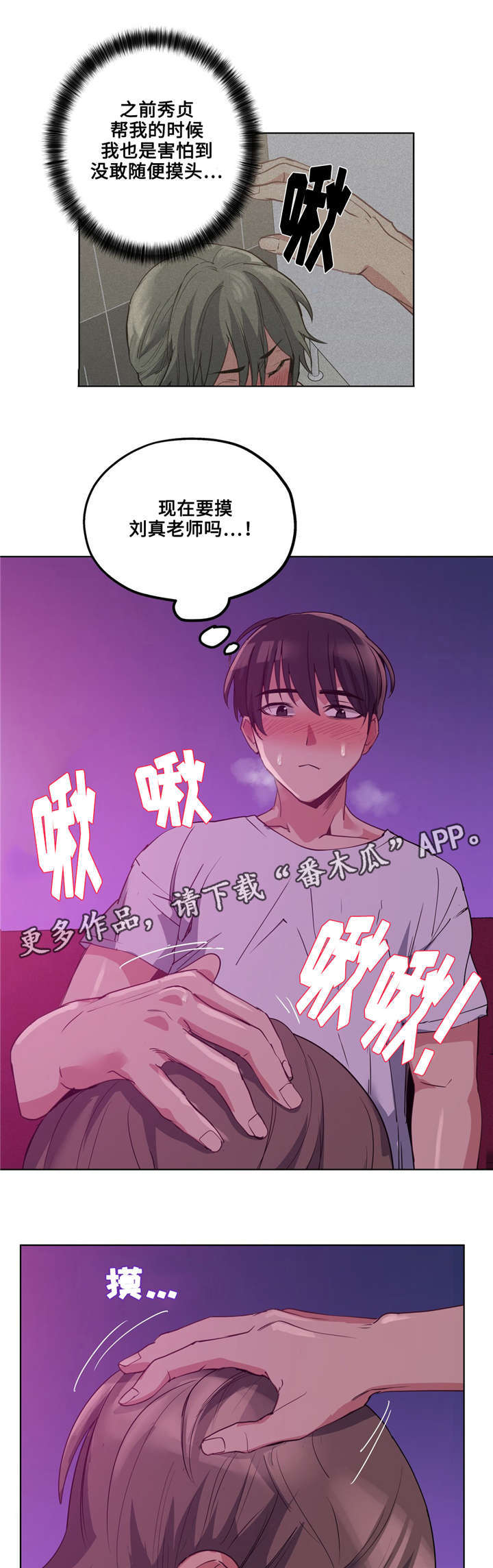 《非常师生档》漫画最新章节第24章好可爱免费下拉式在线观看章节第【2】张图片