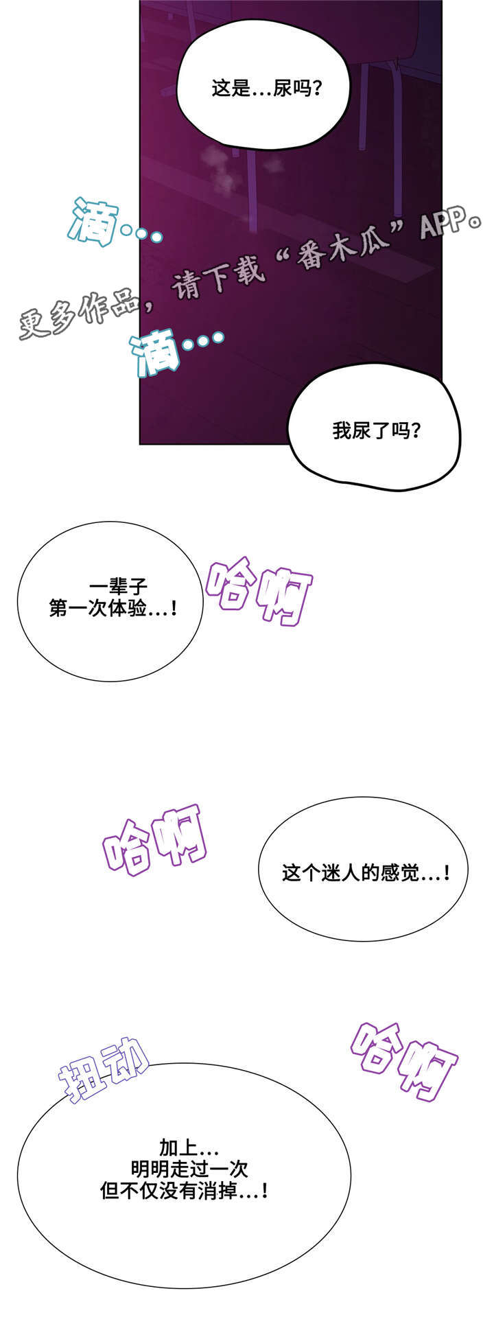 《非常师生档》漫画最新章节第25章迷人的感觉免费下拉式在线观看章节第【4】张图片