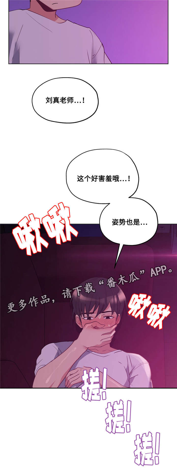 《非常师生档》漫画最新章节第25章迷人的感觉免费下拉式在线观看章节第【10】张图片