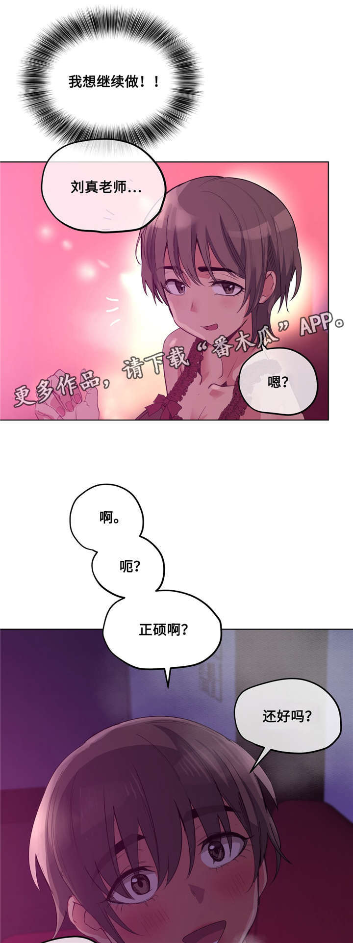 《非常师生档》漫画最新章节第25章迷人的感觉免费下拉式在线观看章节第【3】张图片