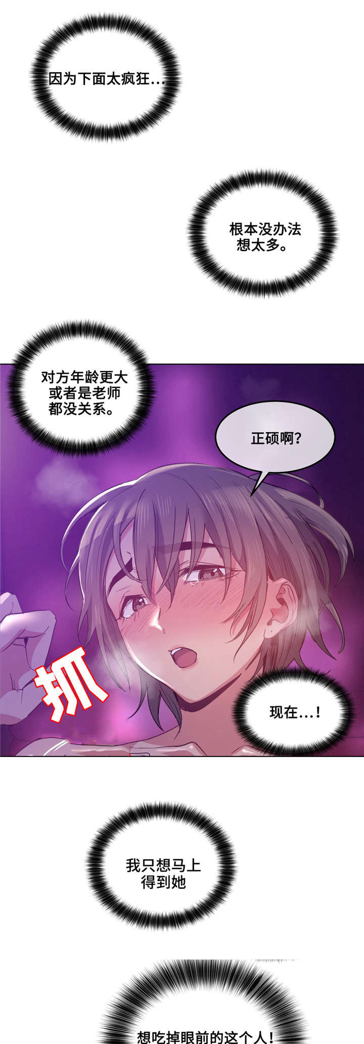 《非常师生档》漫画最新章节第26章白天就好了免费下拉式在线观看章节第【15】张图片