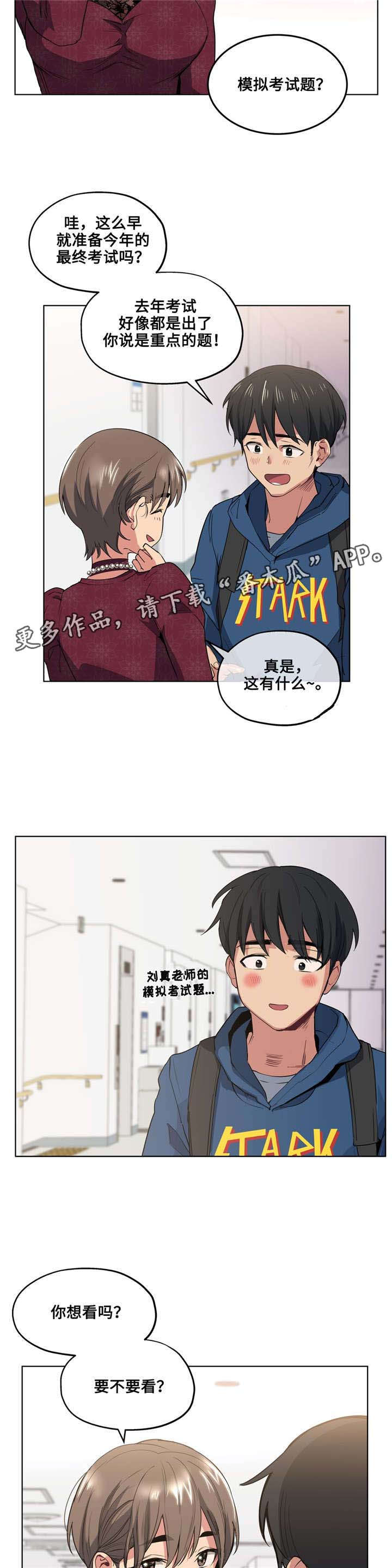 《非常师生档》漫画最新章节第27章混熟了免费下拉式在线观看章节第【3】张图片