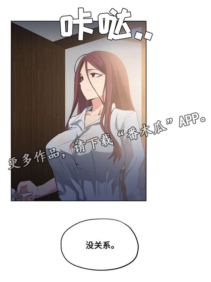 《非常师生档》漫画最新章节第27章混熟了免费下拉式在线观看章节第【8】张图片