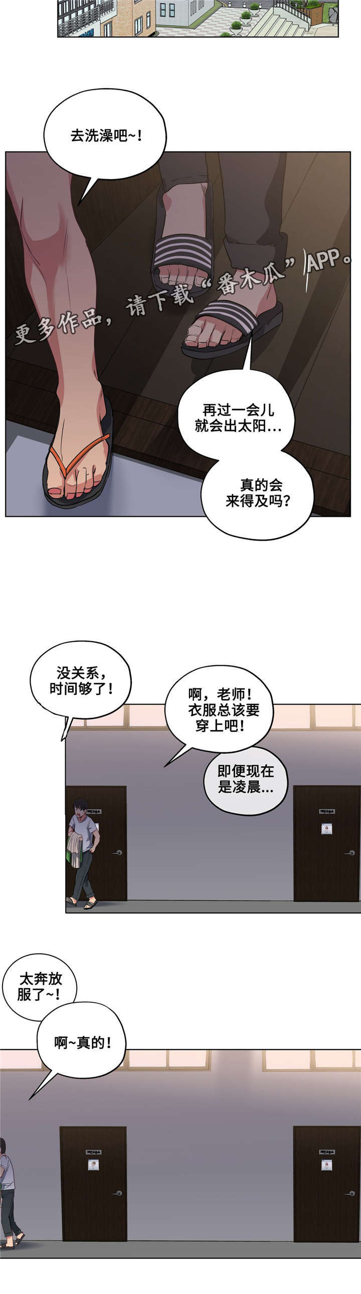 《非常师生档》漫画最新章节第27章混熟了免费下拉式在线观看章节第【13】张图片