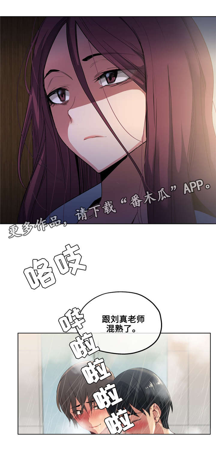 《非常师生档》漫画最新章节第27章混熟了免费下拉式在线观看章节第【7】张图片