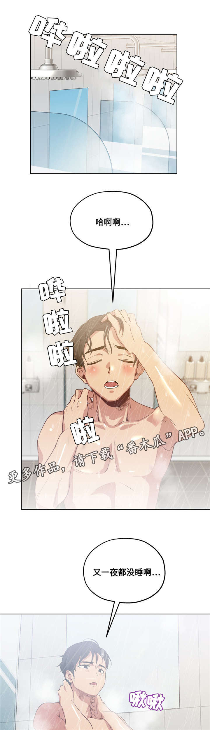 《非常师生档》漫画最新章节第27章混熟了免费下拉式在线观看章节第【10】张图片