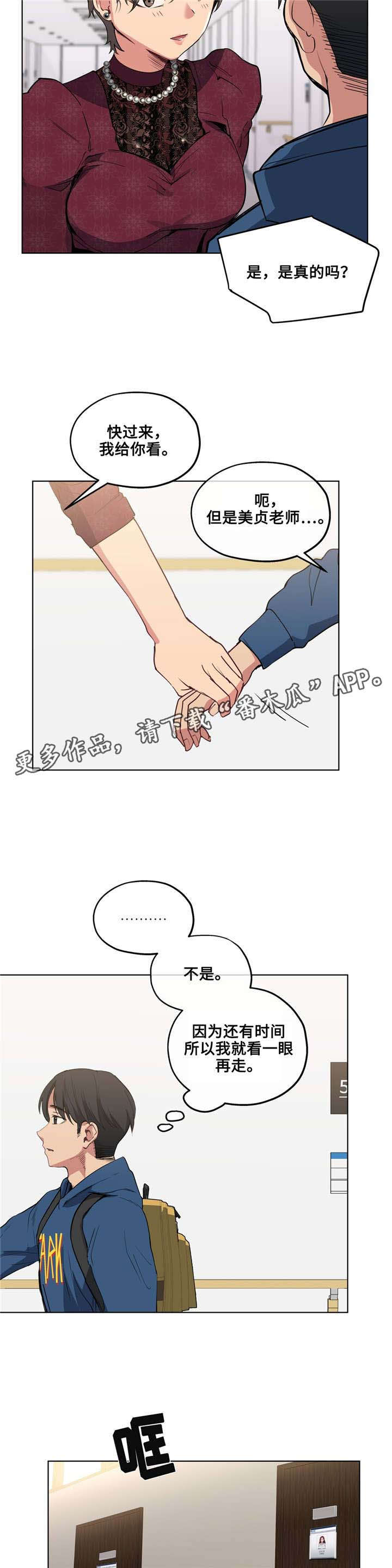 《非常师生档》漫画最新章节第27章混熟了免费下拉式在线观看章节第【2】张图片