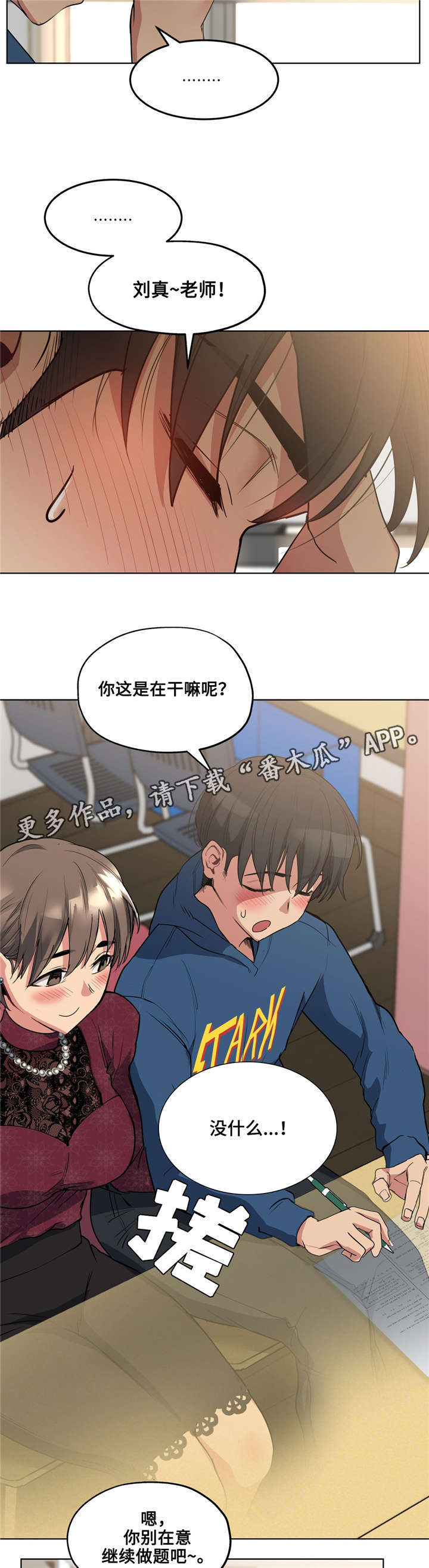 《非常师生档》漫画最新章节第28章集中训练免费下拉式在线观看章节第【6】张图片