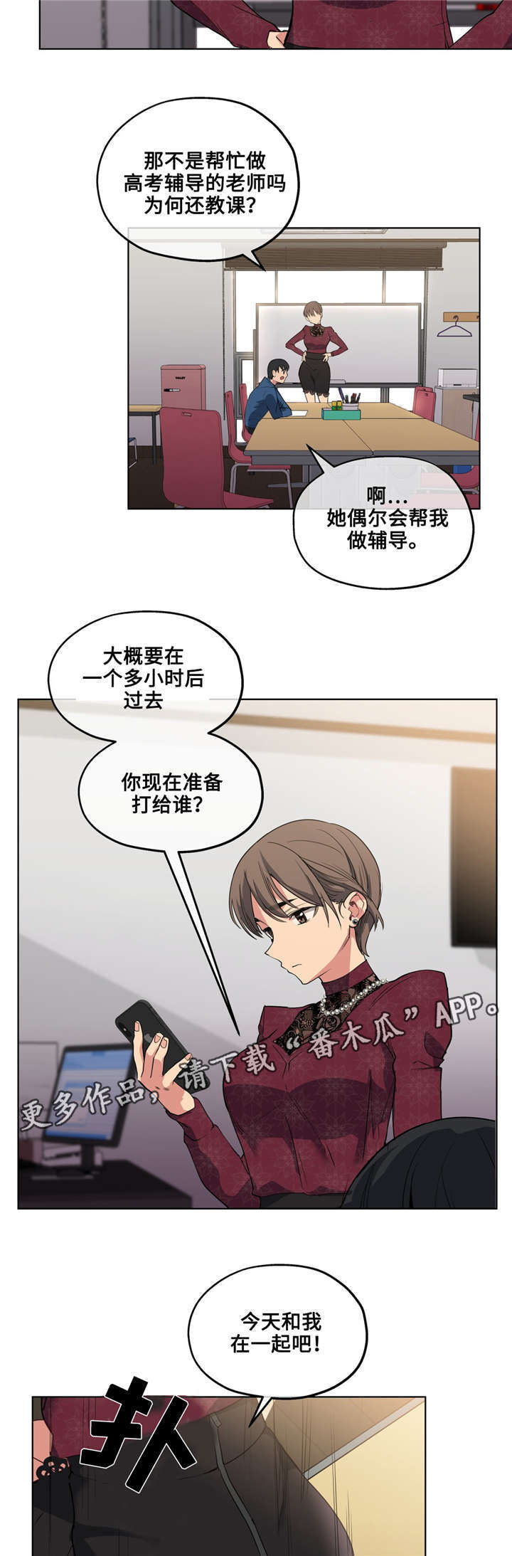 《非常师生档》漫画最新章节第28章集中训练免费下拉式在线观看章节第【12】张图片