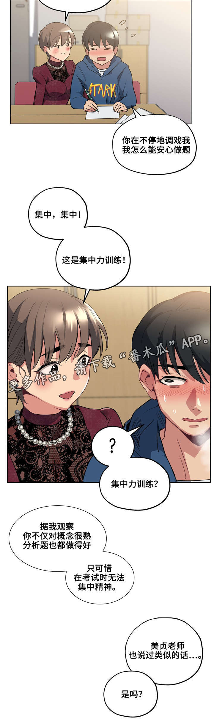 《非常师生档》漫画最新章节第28章集中训练免费下拉式在线观看章节第【5】张图片