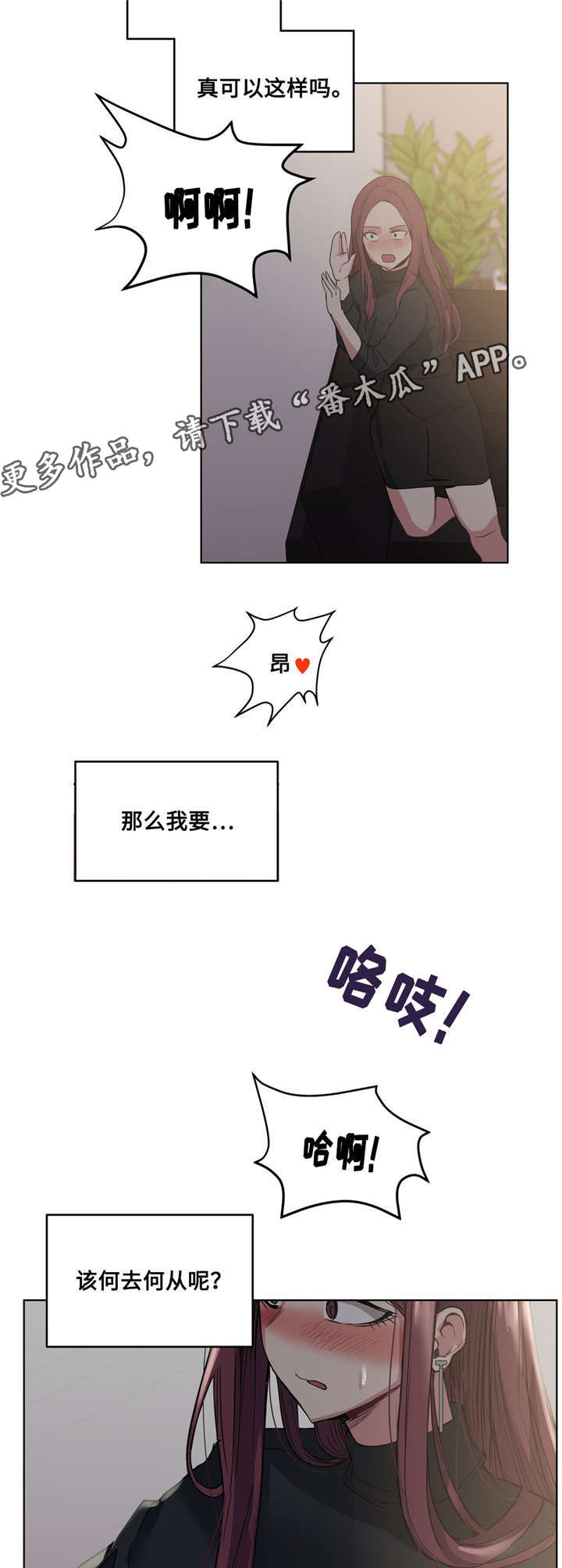 《非常师生档》漫画最新章节第29章哪句是真的免费下拉式在线观看章节第【13】张图片