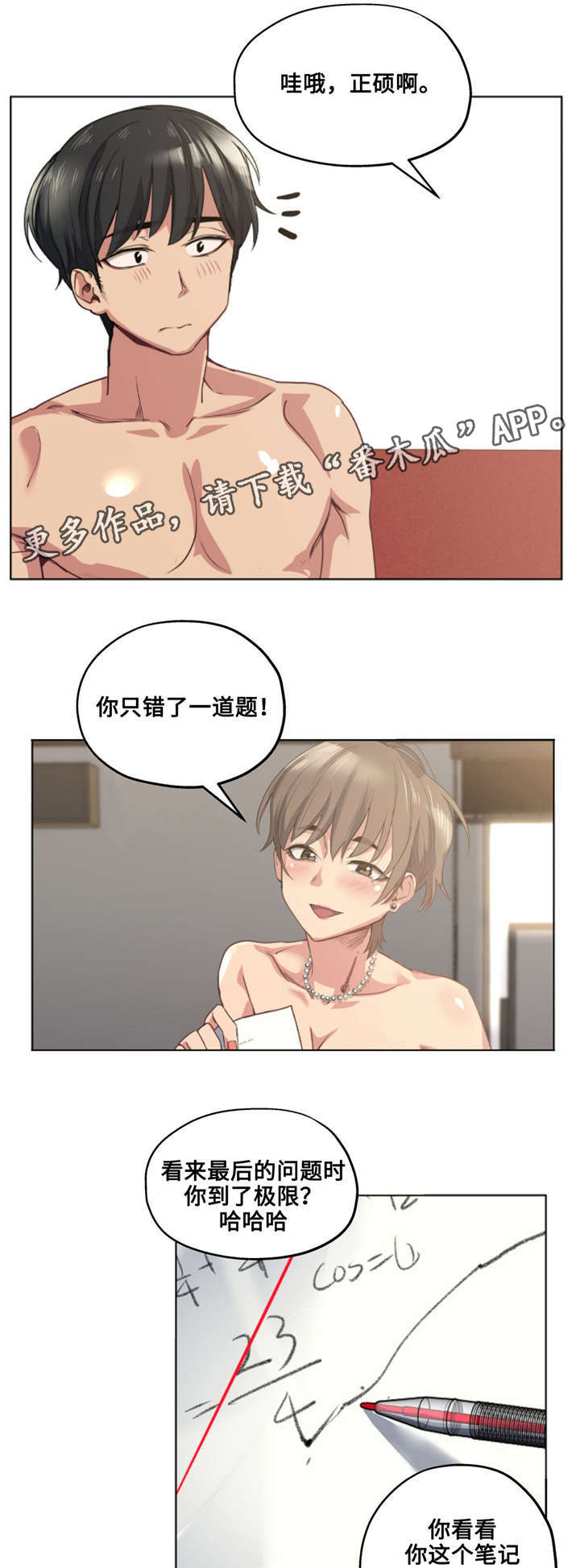 《非常师生档》漫画最新章节第29章哪句是真的免费下拉式在线观看章节第【8】张图片