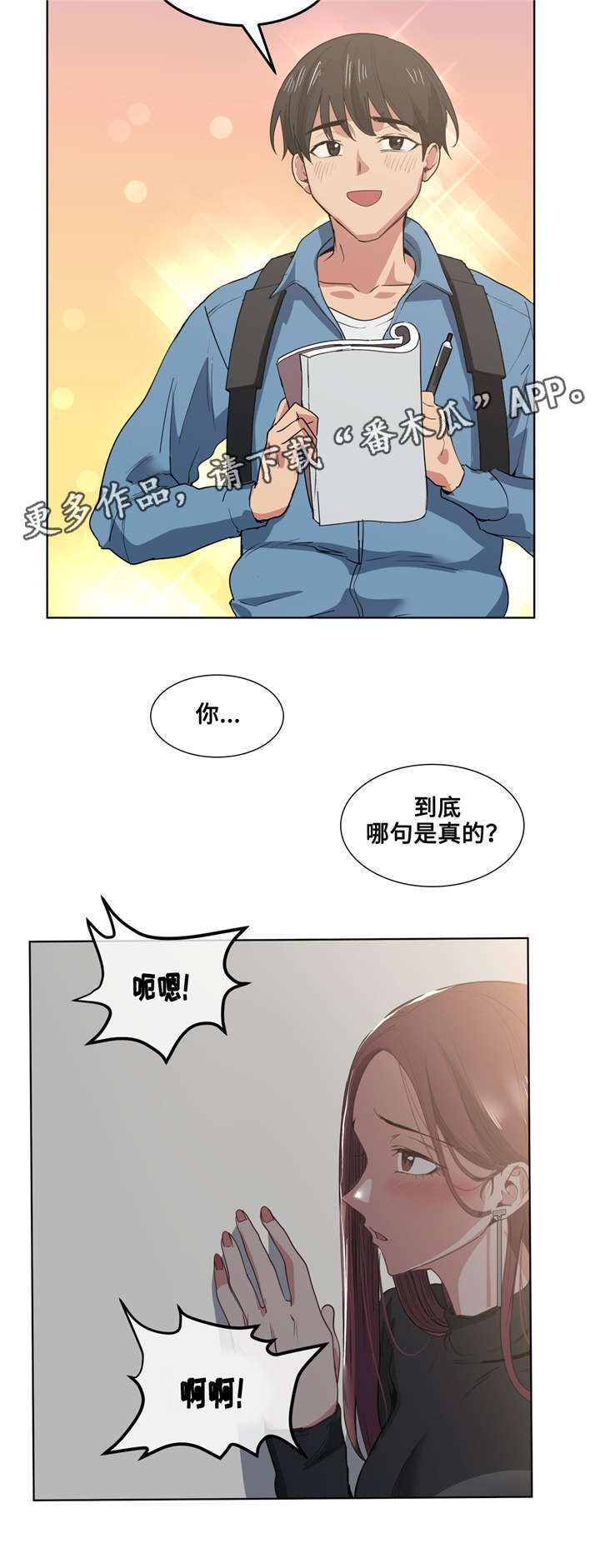 《非常师生档》漫画最新章节第29章哪句是真的免费下拉式在线观看章节第【1】张图片