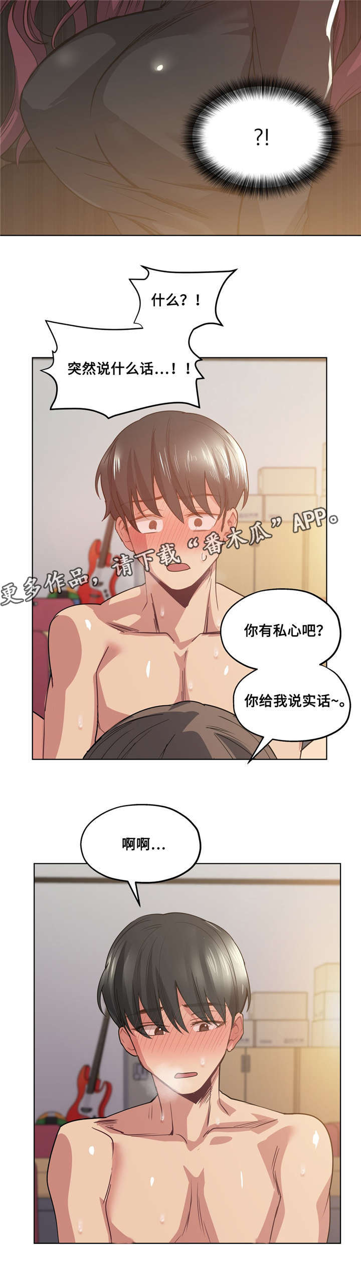 《非常师生档》漫画最新章节第30章吐露心扉免费下拉式在线观看章节第【6】张图片