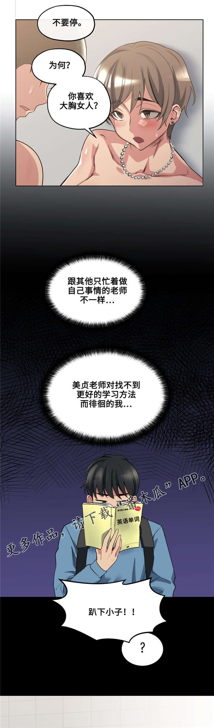 《非常师生档》漫画最新章节第30章吐露心扉免费下拉式在线观看章节第【4】张图片