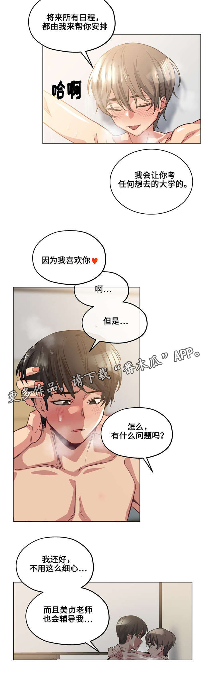 《非常师生档》漫画最新章节第30章吐露心扉免费下拉式在线观看章节第【8】张图片