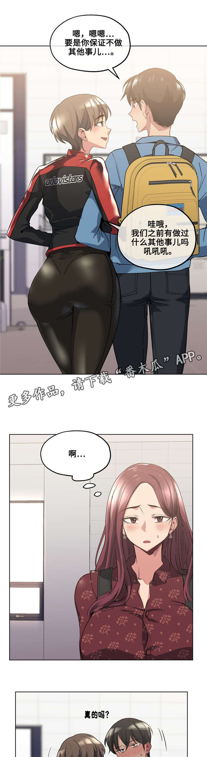 《非常师生档》漫画最新章节第31章被发现了免费下拉式在线观看章节第【5】张图片