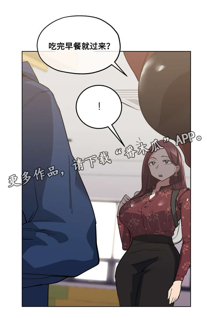 《非常师生档》漫画最新章节第31章被发现了免费下拉式在线观看章节第【6】张图片