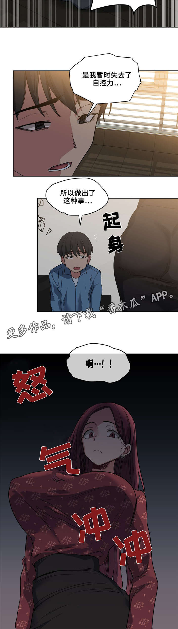 《非常师生档》漫画最新章节第32章像话吗免费下拉式在线观看章节第【9】张图片