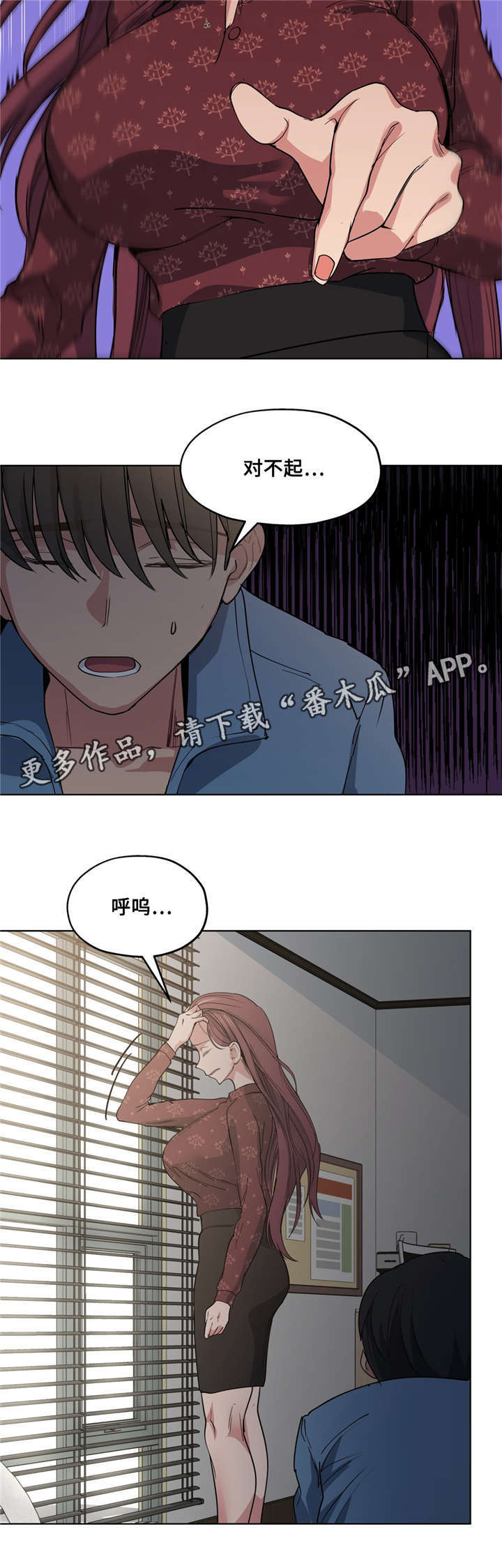 《非常师生档》漫画最新章节第32章像话吗免费下拉式在线观看章节第【7】张图片