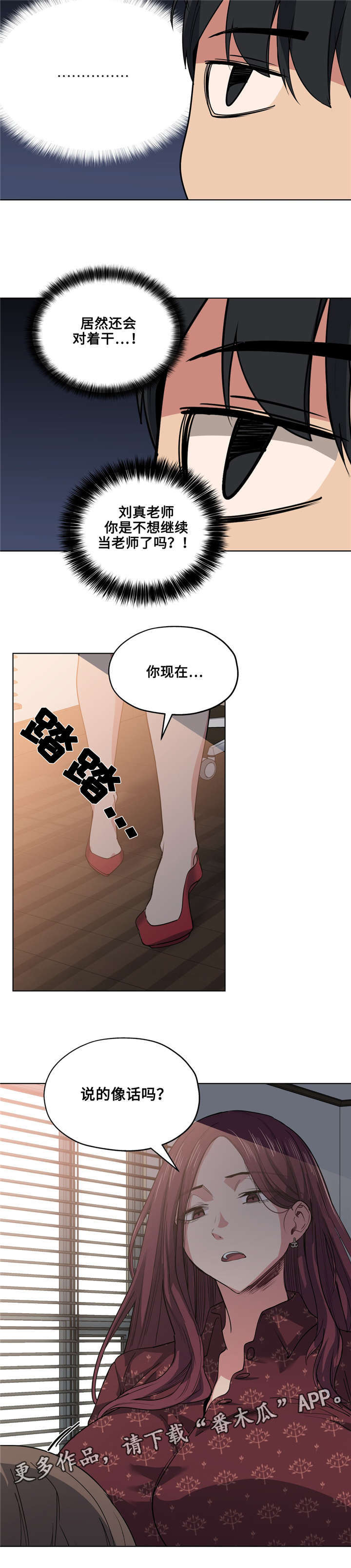 《非常师生档》漫画最新章节第32章像话吗免费下拉式在线观看章节第【1】张图片