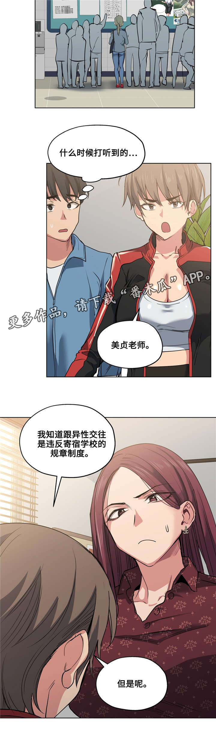 《非常师生档》漫画最新章节第33章发火免费下拉式在线观看章节第【8】张图片